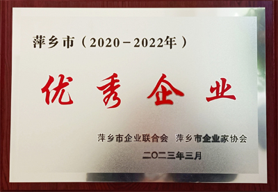 萍鄉(xiāng)市德博科技股份有限公司捐資助學愛心企業(yè)